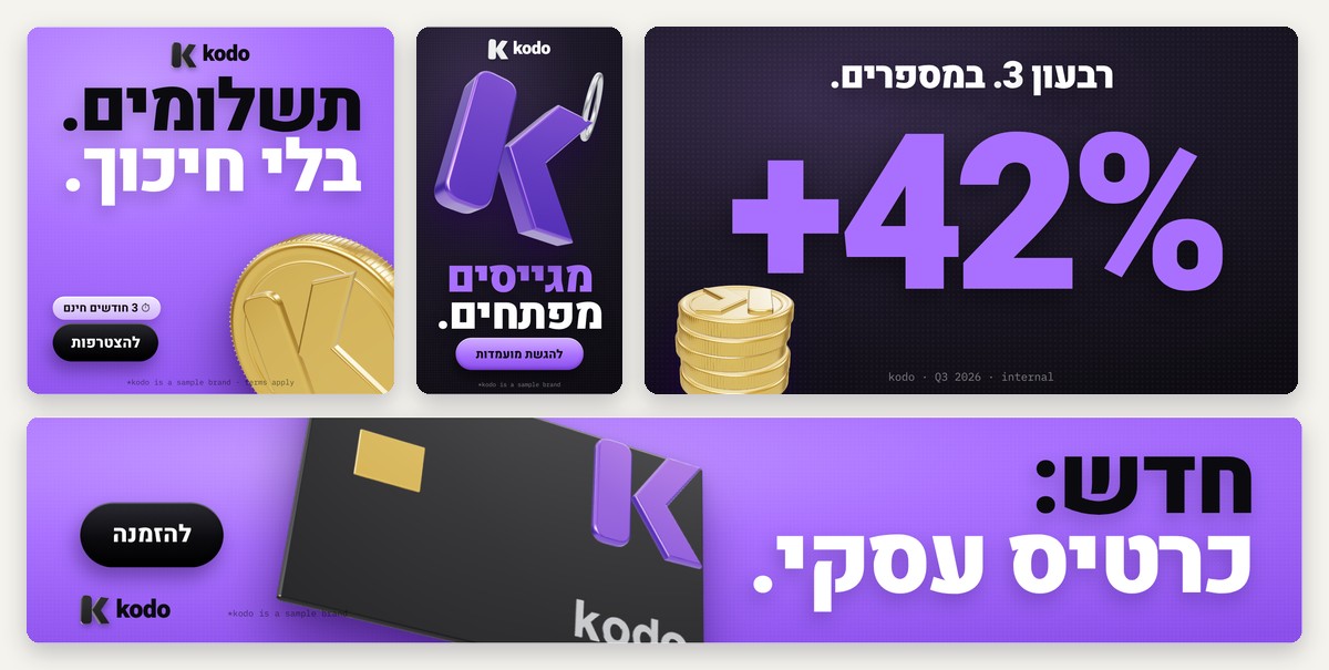 אותם ארבעה עיצובים בשפת מותג אחת